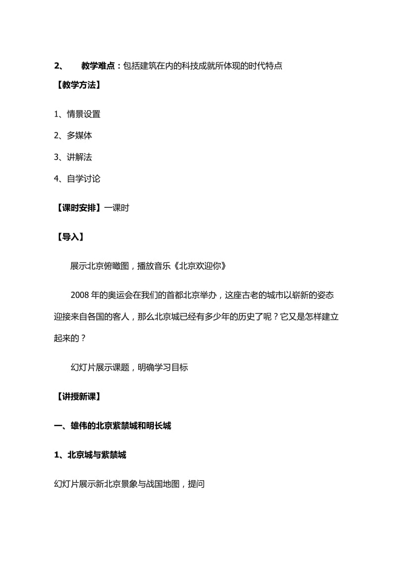 人教版七年级历史下册《三单元 统一多民族国家的巩固和社会的危机 第21课 时代特点鲜明的明清文化》教案_3.docx_第3页