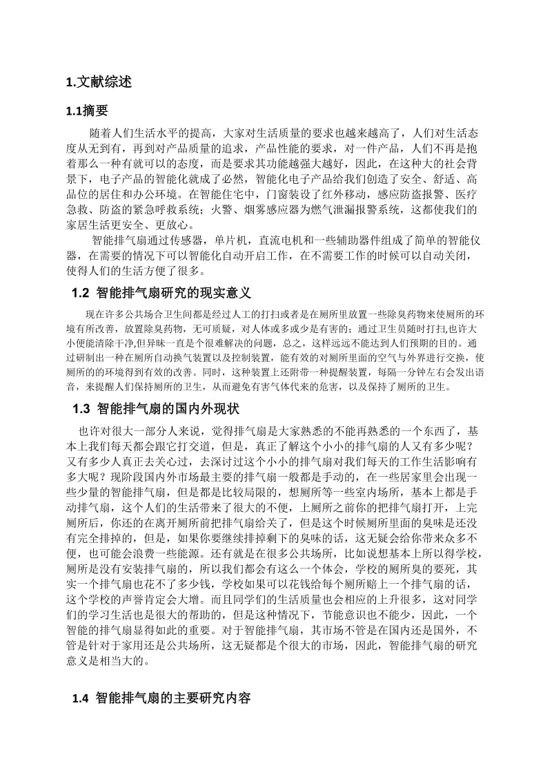 智能排气扇开题报告.doc_第2页