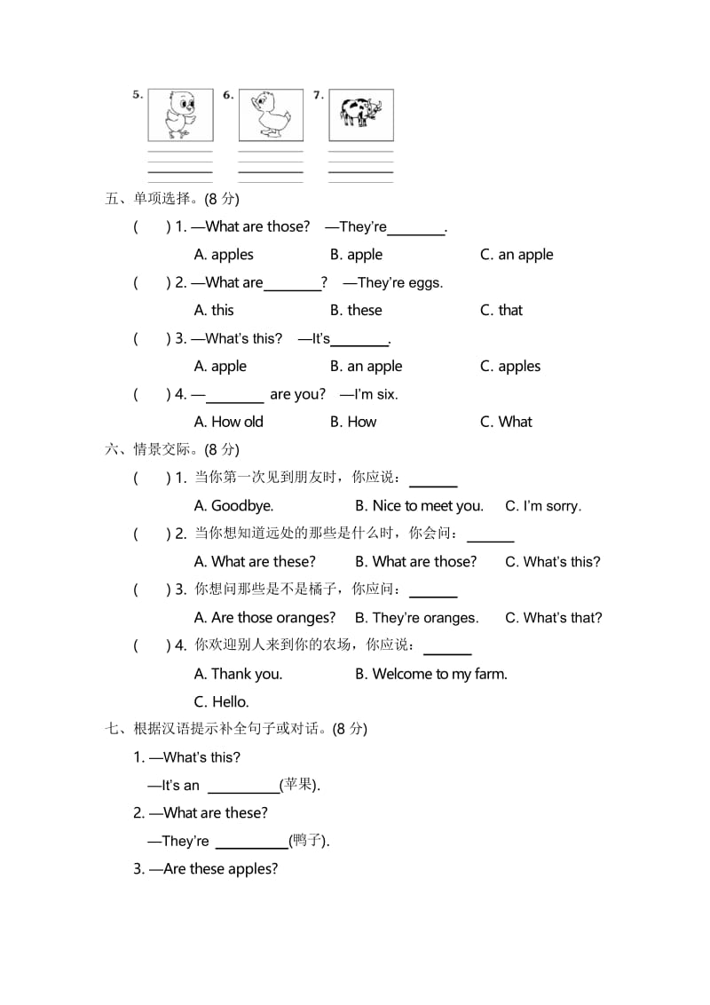 牛津译林版三年级英语下册Unit 7 On the farm 单元测试题(有答案).docx_第2页