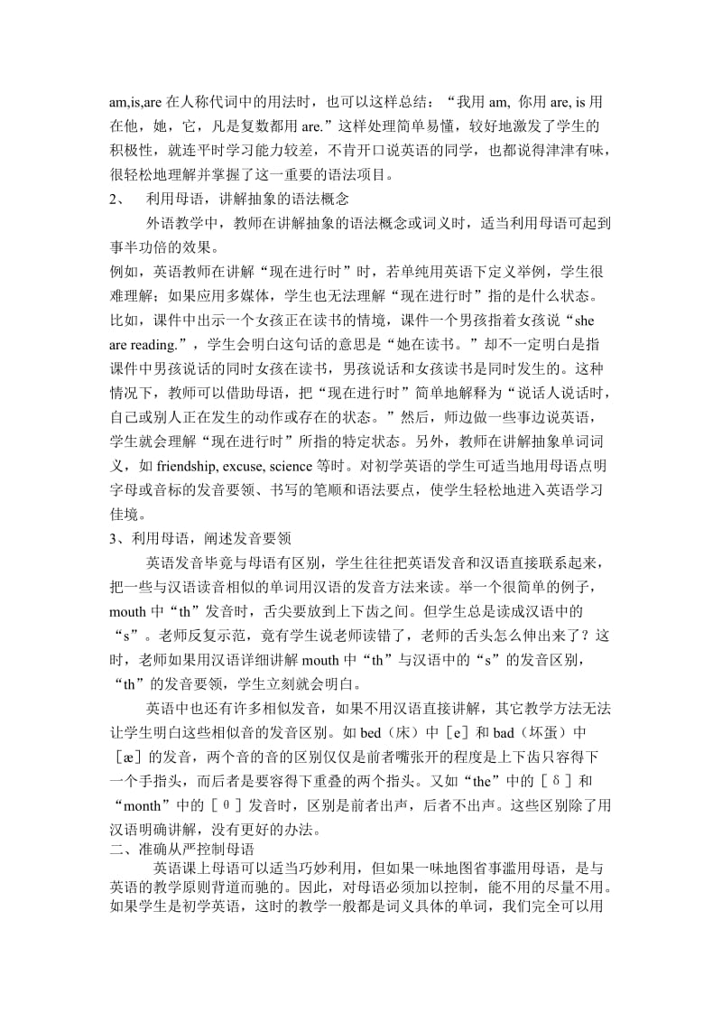 母语在英语教学中必不可少.doc_第2页