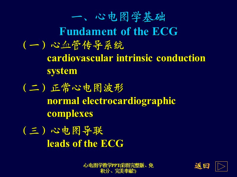 心电图学教学PPT(彩图完整版、免积分、完美奉献!).ppt_第3页