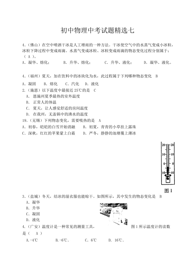 初中物理中考试题精选七.doc_第1页