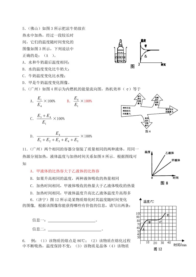 初中物理中考试题精选七.doc_第3页