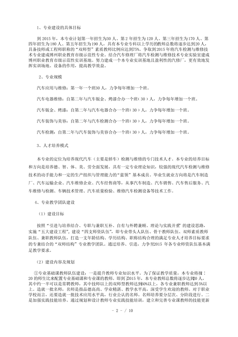 汽车专业教学部专业建设规划.docx_第2页