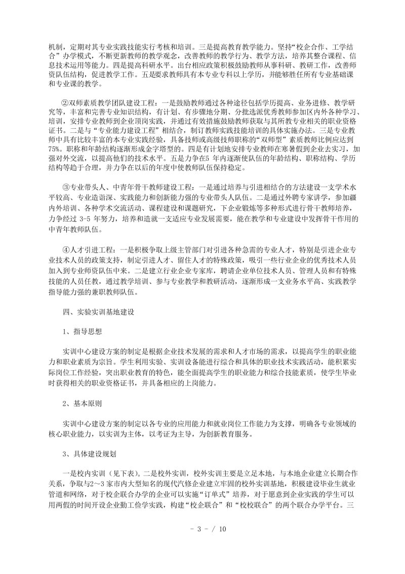 汽车专业教学部专业建设规划.docx_第3页