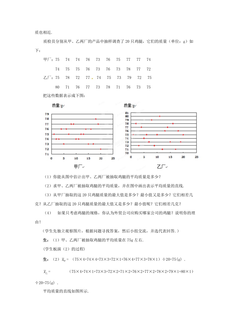 山东省枣庄市峄城区吴林街道中学八年级数学下册 541 数据的波动教案 北师大版.doc_第2页