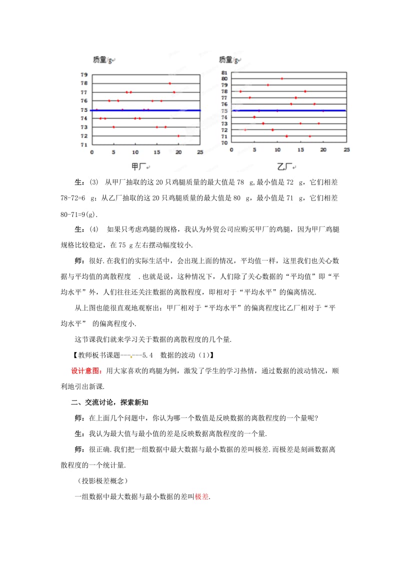 山东省枣庄市峄城区吴林街道中学八年级数学下册 541 数据的波动教案 北师大版.doc_第3页