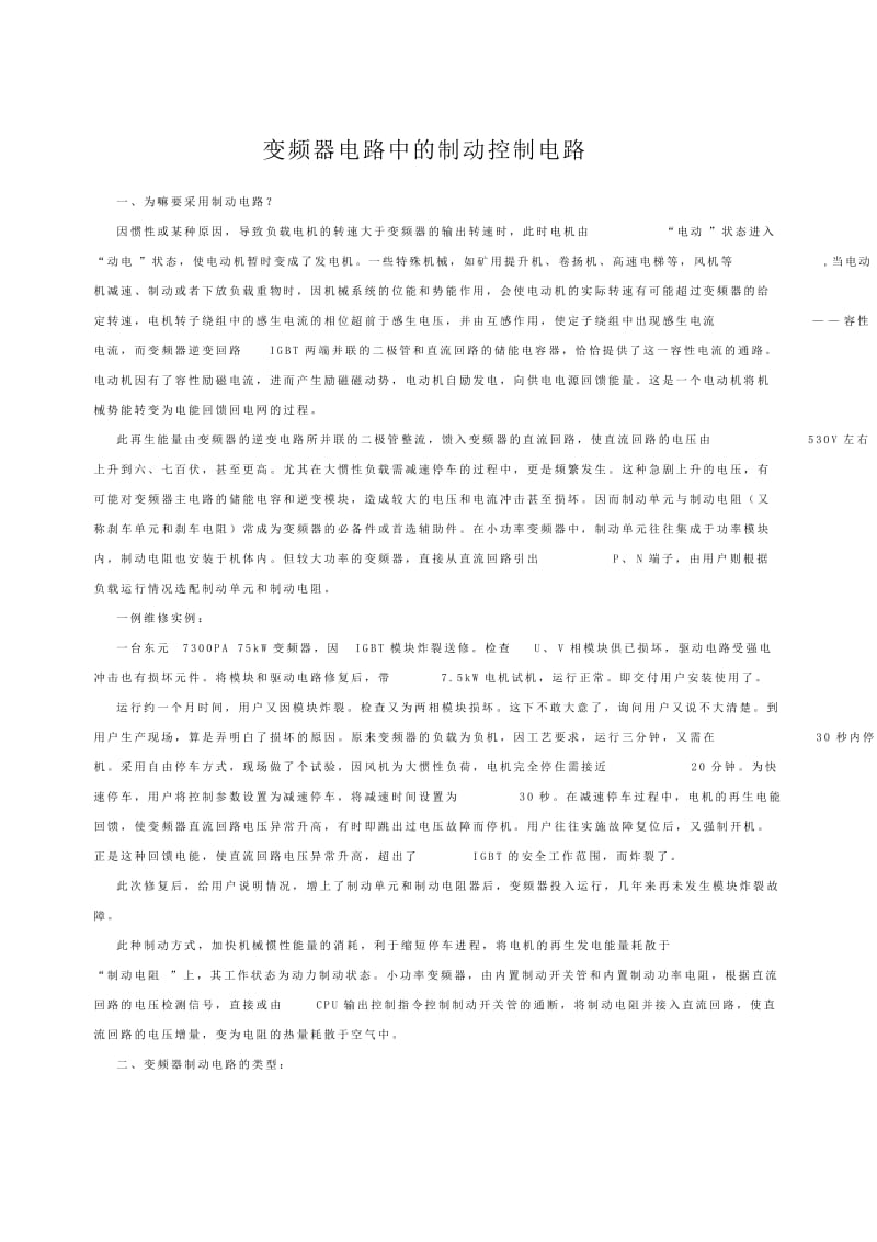 变频器电路中的制动控制电路.doc_第1页