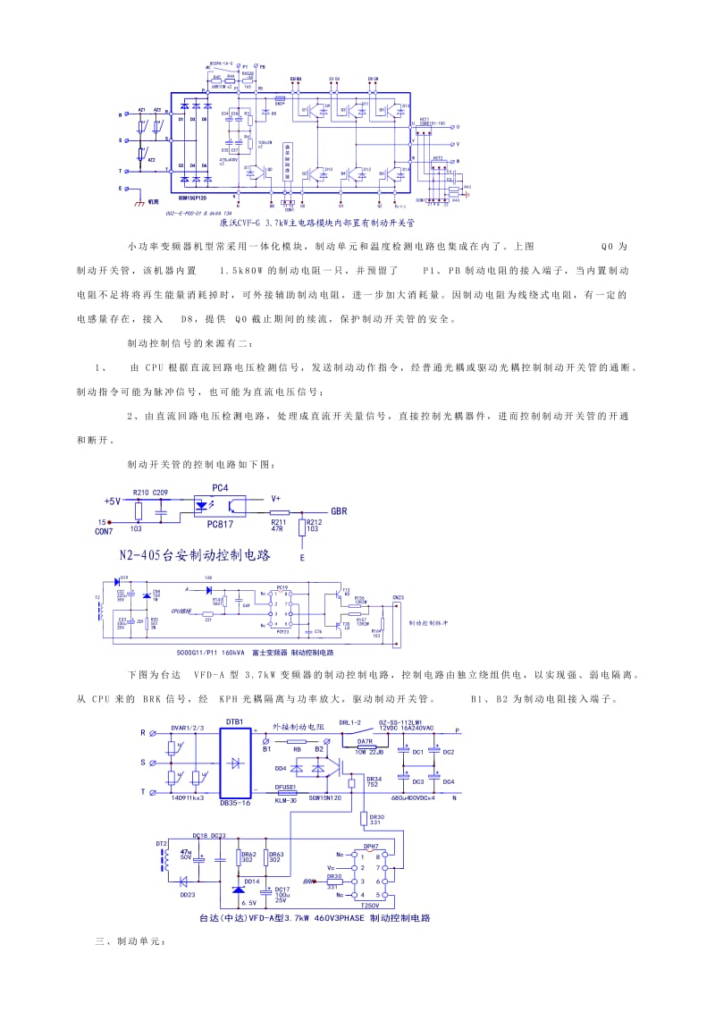 变频器电路中的制动控制电路.doc_第2页