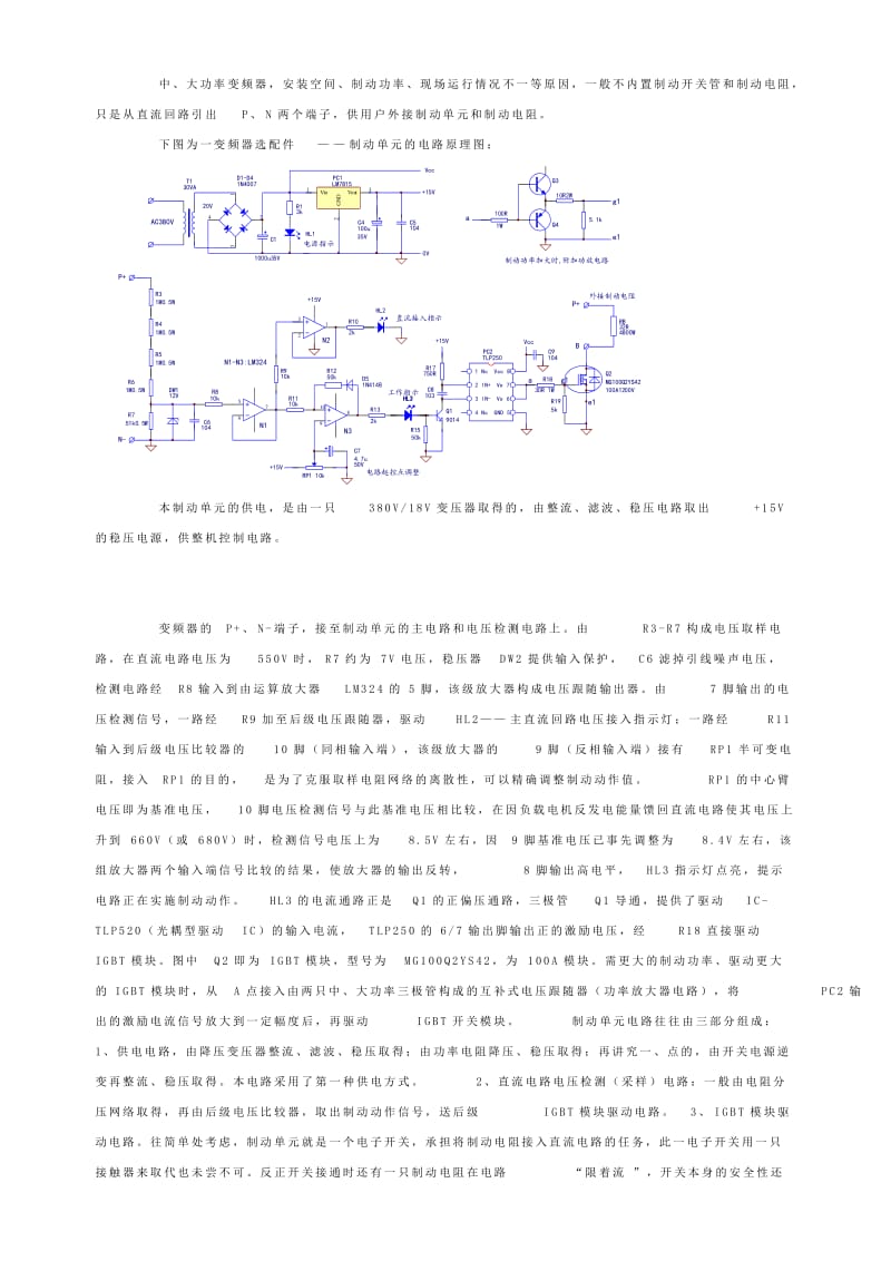 变频器电路中的制动控制电路.doc_第3页