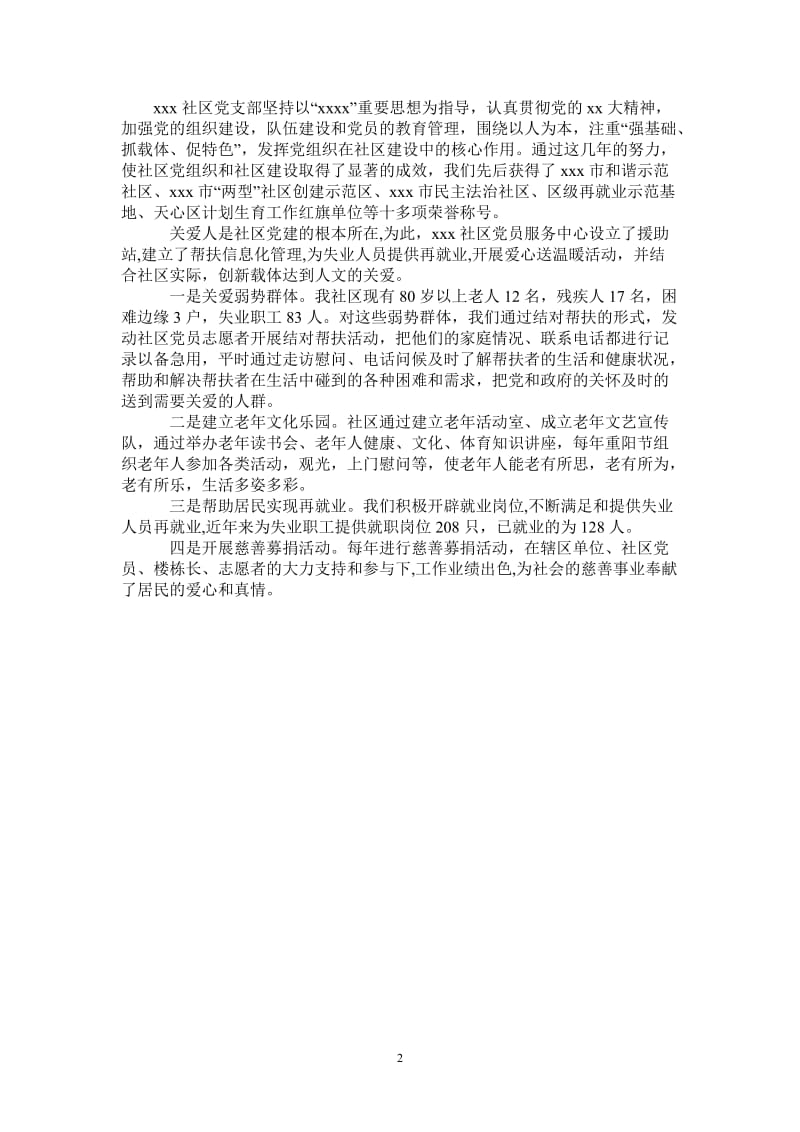 2021年社区关爱活动总结.doc_第2页