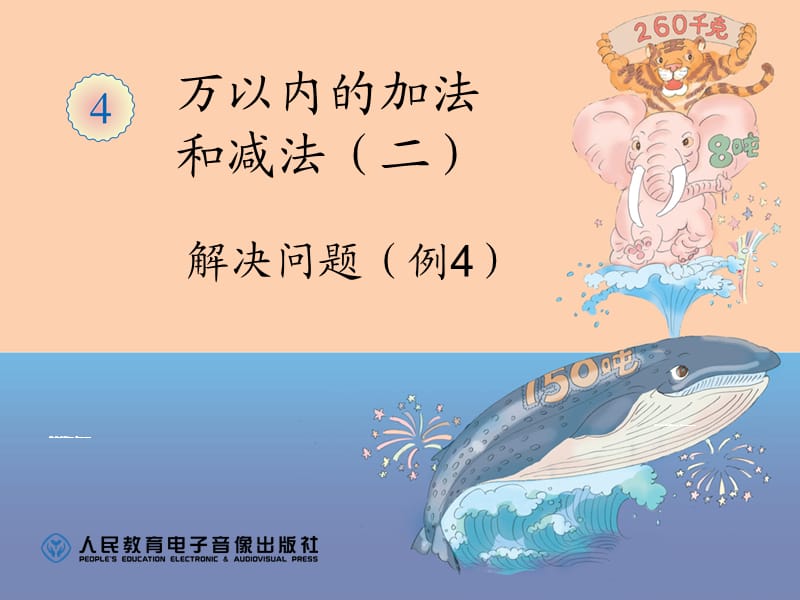 解决问题(14).ppt_第1页