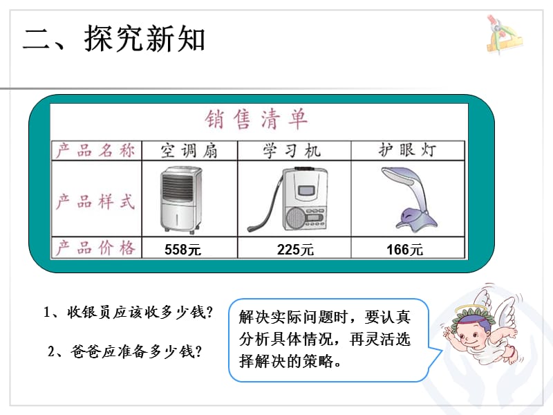 解决问题(14).ppt_第2页