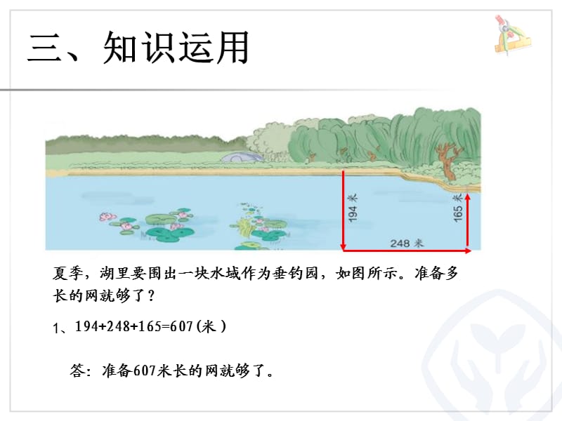 解决问题(14).ppt_第3页