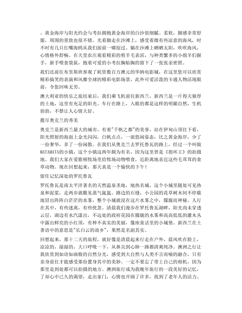 澳大利亚 新西兰游记.doc_第2页