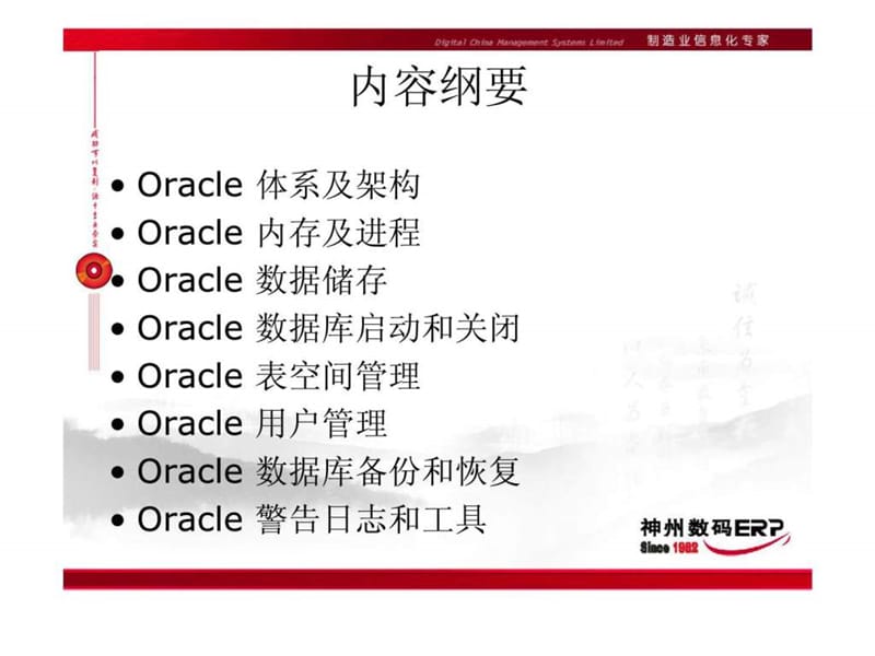 系统培训教程课件.ppt_第2页