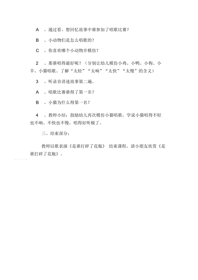 唱歌比赛幼儿园教案.docx_第2页