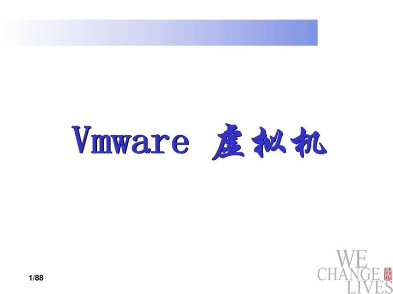 虚拟机使用教程v课件.ppt_第1页