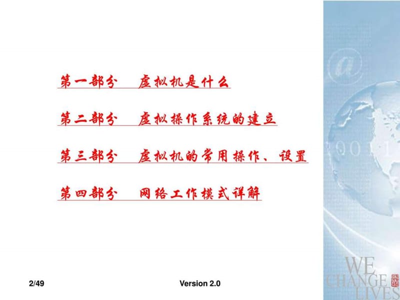 虚拟机使用教程v课件.ppt_第2页