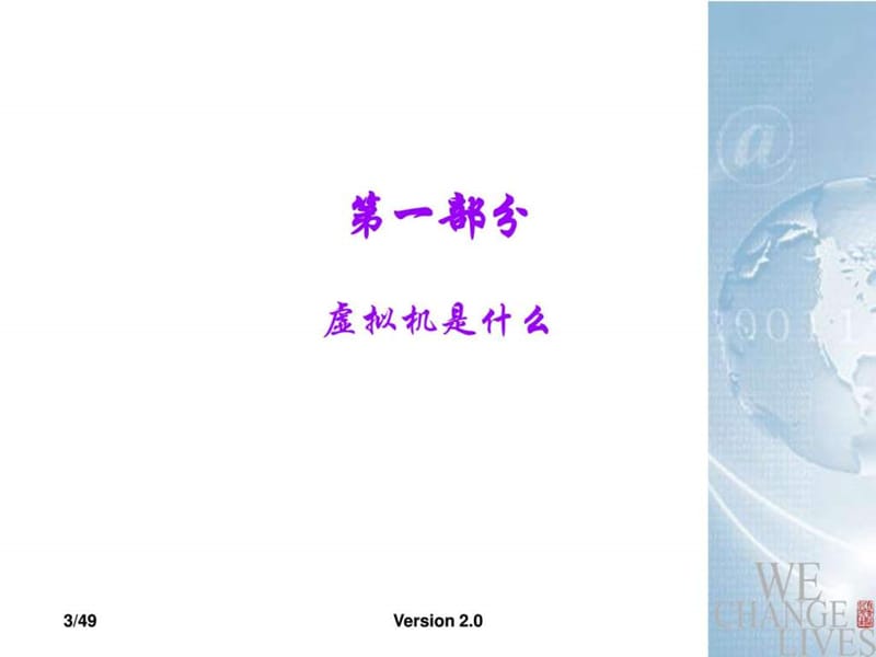 虚拟机使用教程v课件.ppt_第3页