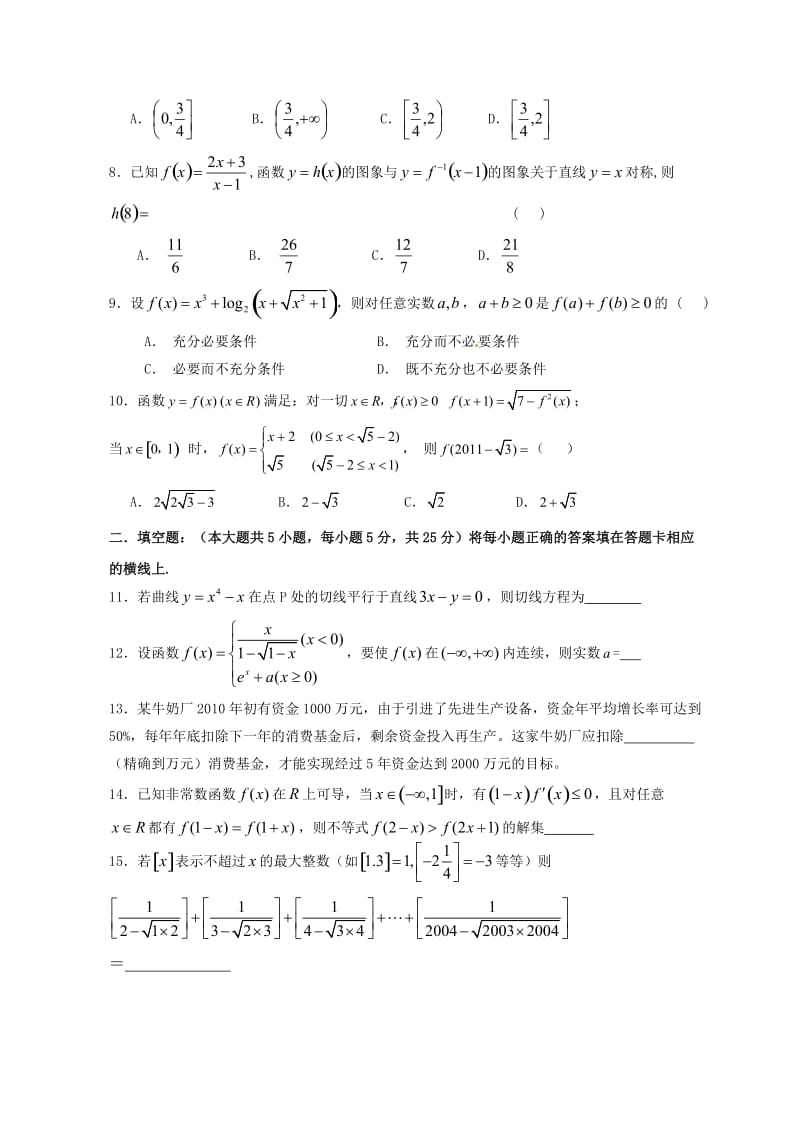 湖北省宜昌市一中高三10月月考(数学理).doc_第2页