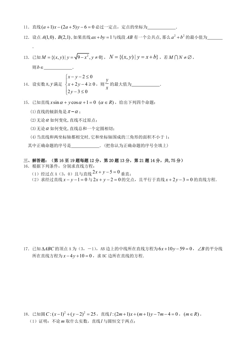 江西省南昌市八一中学、洪都中学、麻丘中学高二数学10月联考试题北师大版.doc_第2页