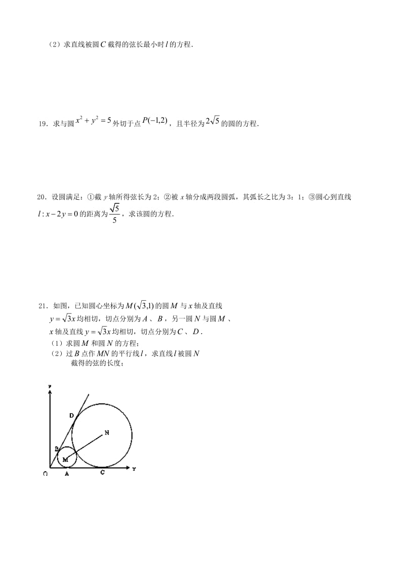 江西省南昌市八一中学、洪都中学、麻丘中学高二数学10月联考试题北师大版.doc_第3页