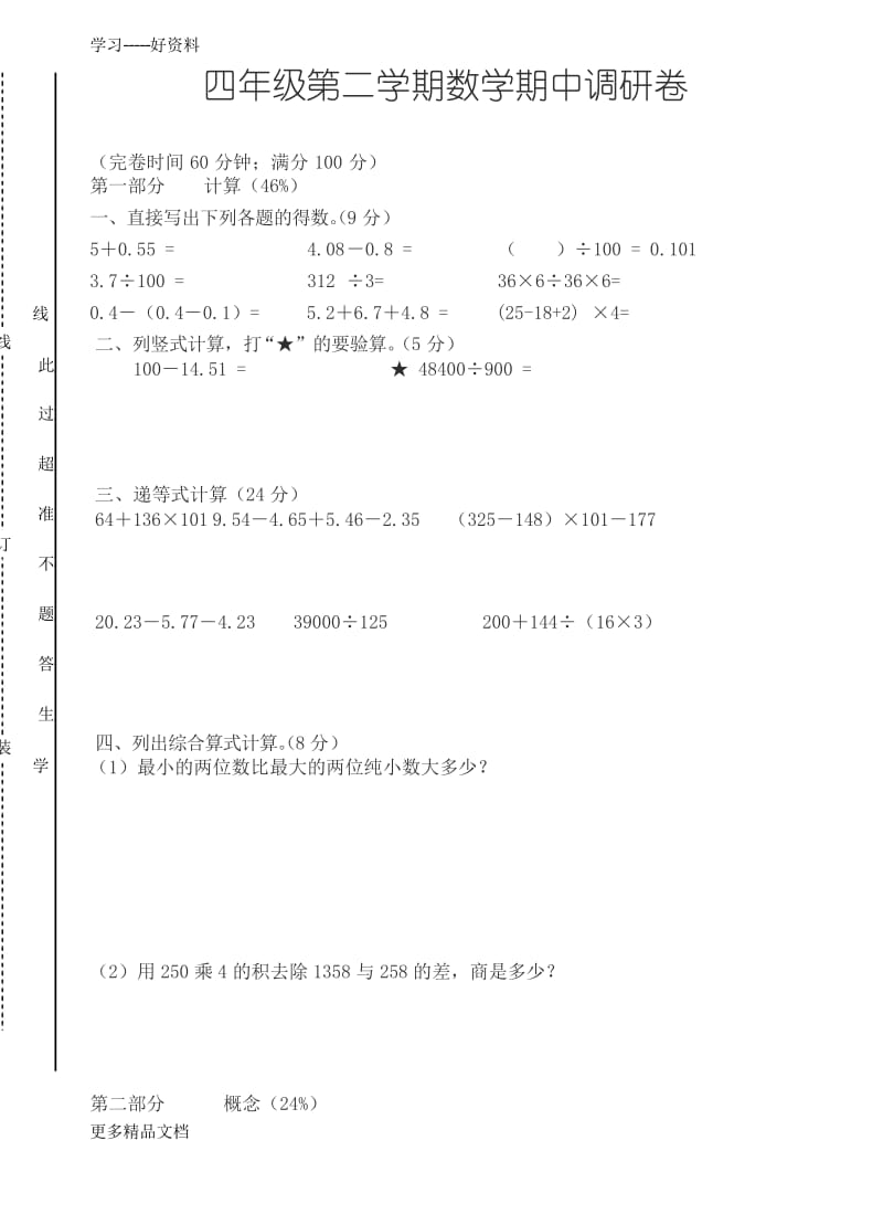 沪教版四年级下数学期中试卷及答案汇编.docx_第1页