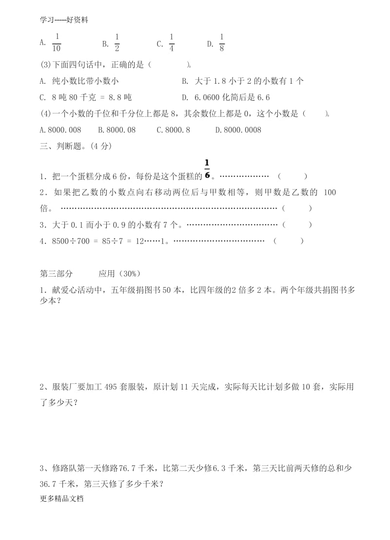 沪教版四年级下数学期中试卷及答案汇编.docx_第3页