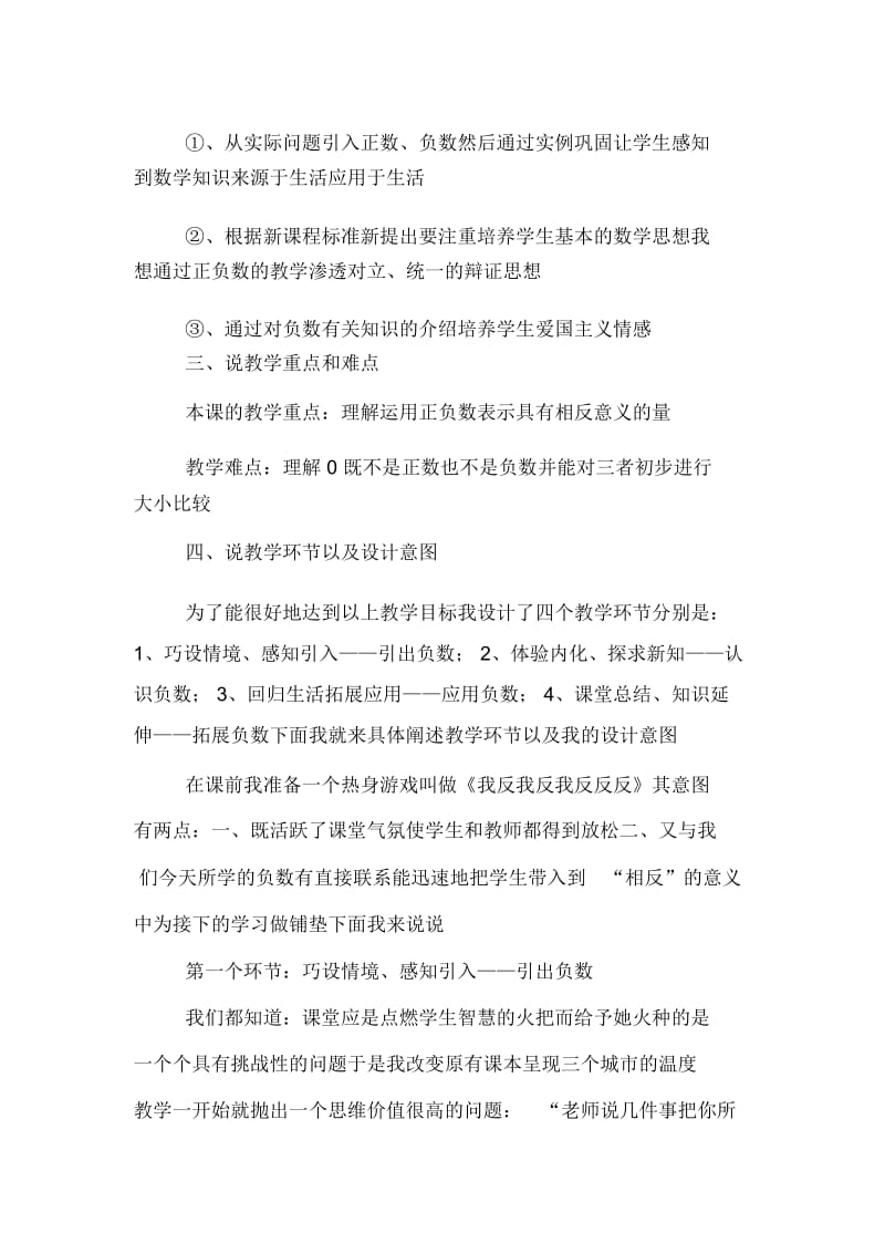 《认识负数》说课稿.docx_第2页