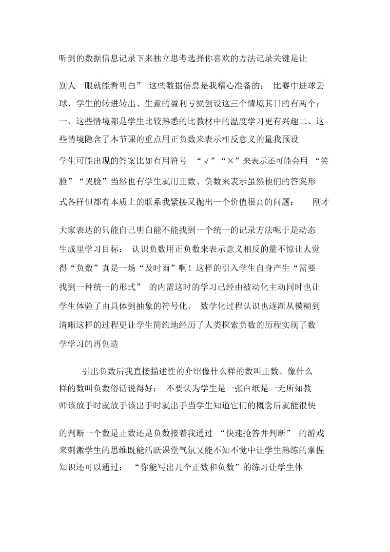 《认识负数》说课稿.docx_第3页