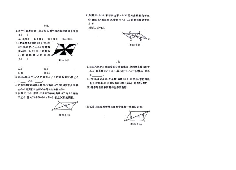 沪科版八年级数学下《平行四边形性质》一课三练习题.doc_第3页