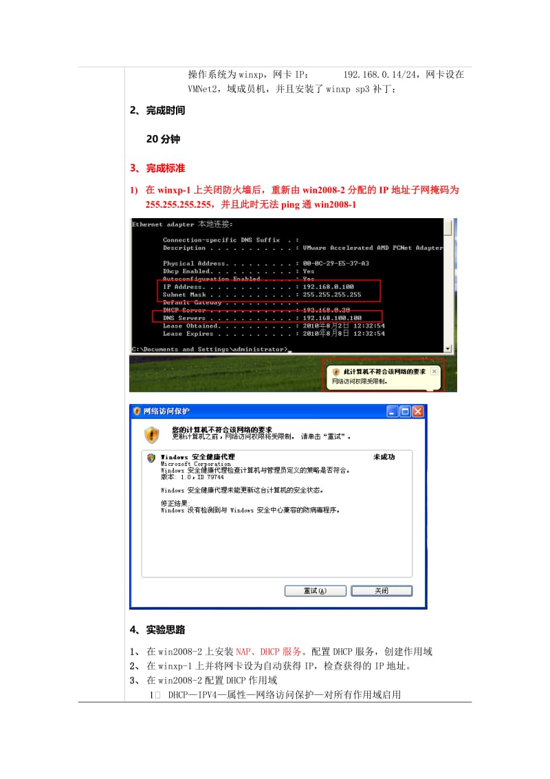 第6章实验报告之部署NAP服务.doc_第2页