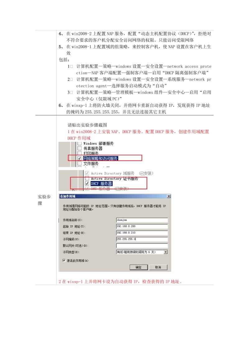 第6章实验报告之部署NAP服务.doc_第3页