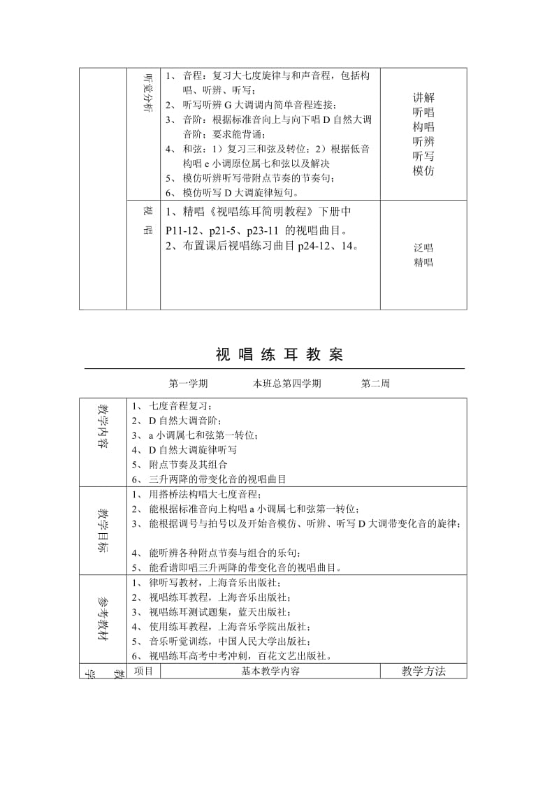 新视唱练耳教案.doc_第2页