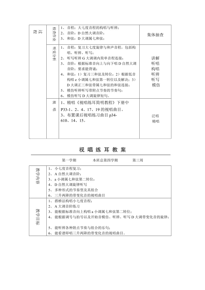 新视唱练耳教案.doc_第3页