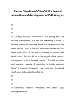 Current Situation of China39;s financial innovation and development of Path Analysis.doc