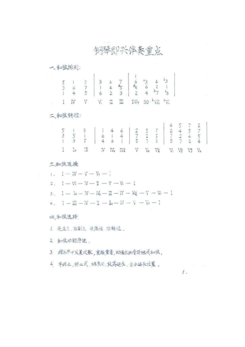 沈阳音乐学院钢琴即兴伴奏教案课堂重点知识.doc_第2页