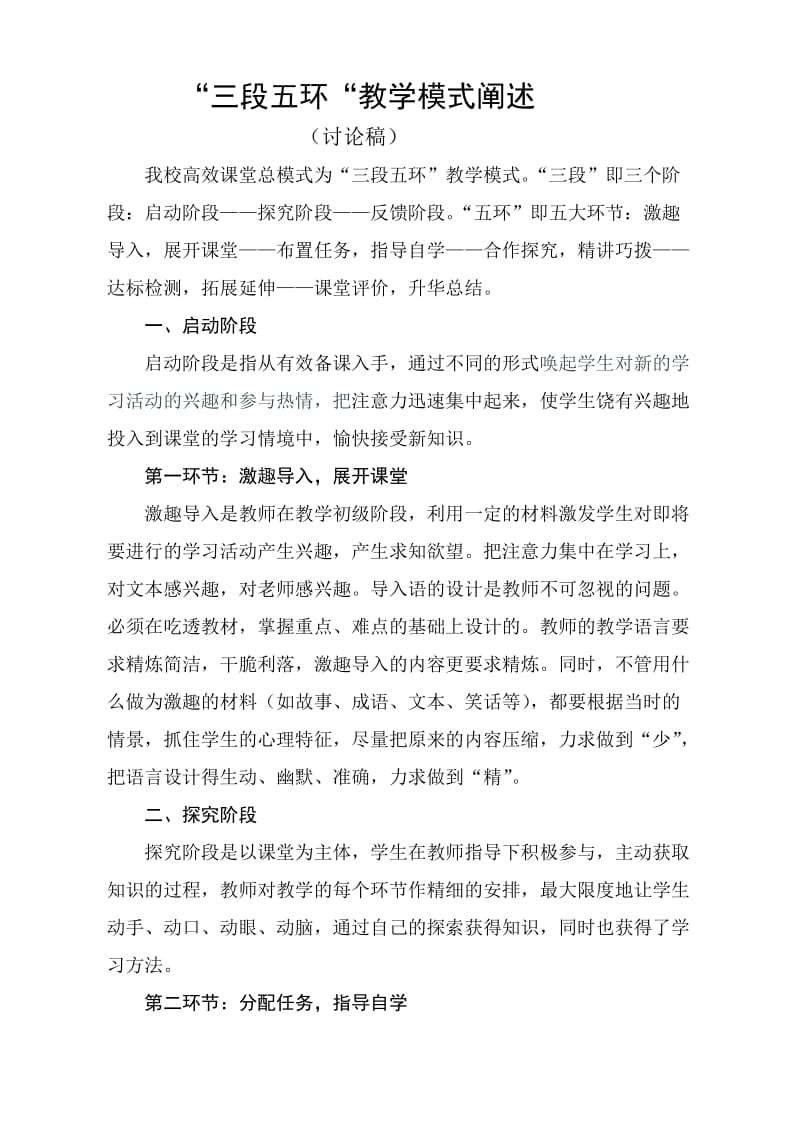 课堂模式阐述.doc_第2页