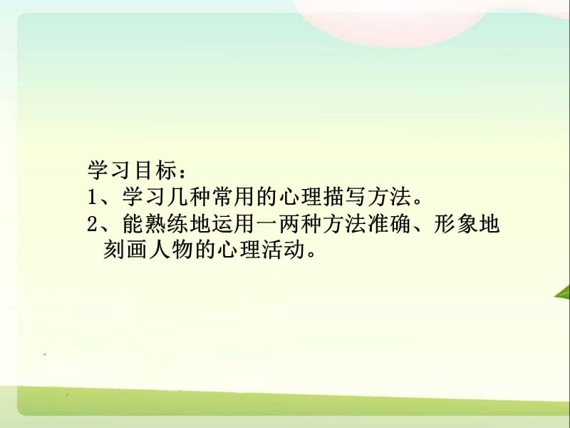 人教版七年级语文下册《二单元写作选择恰当的抒情方式》研讨课件_0.ppt_第3页