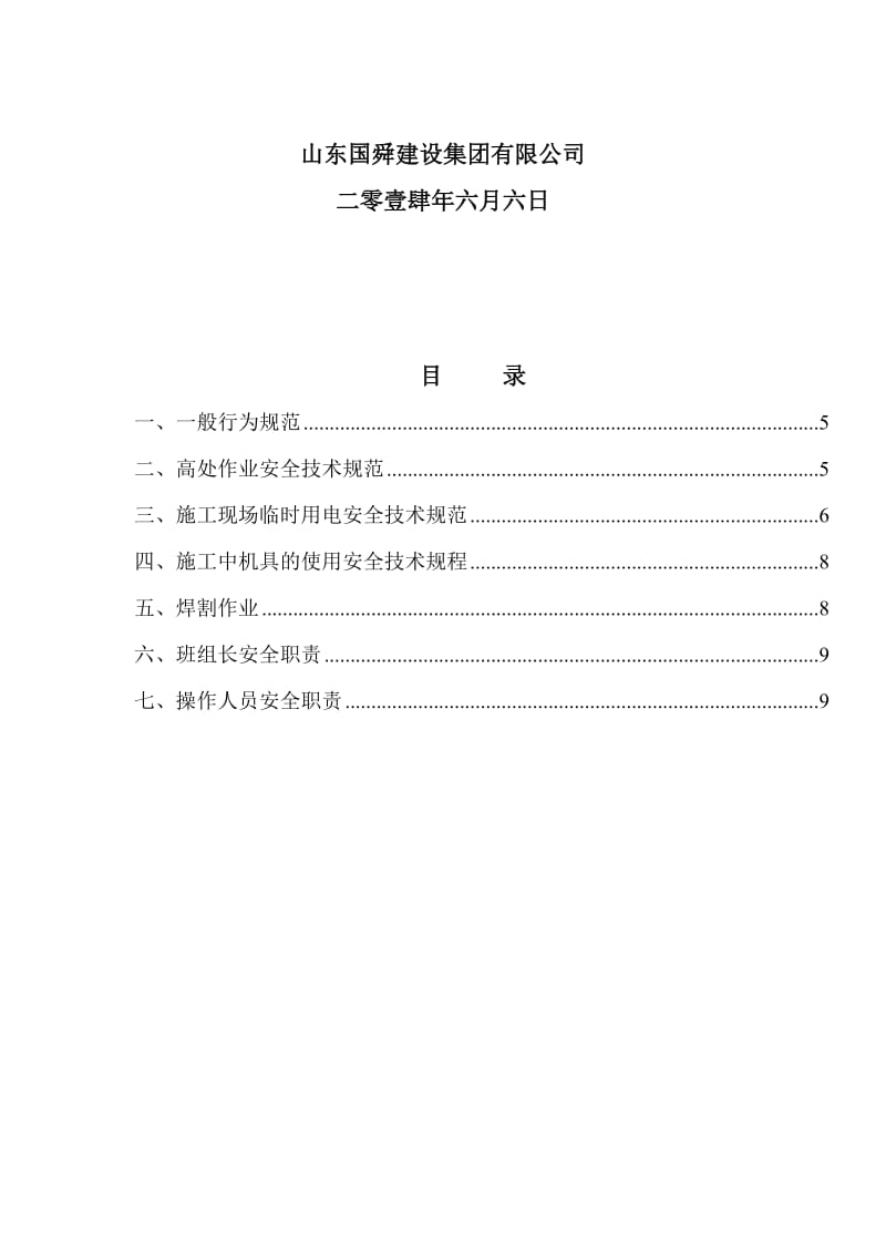 热控DCS上电调试安全技术交底.doc_第3页