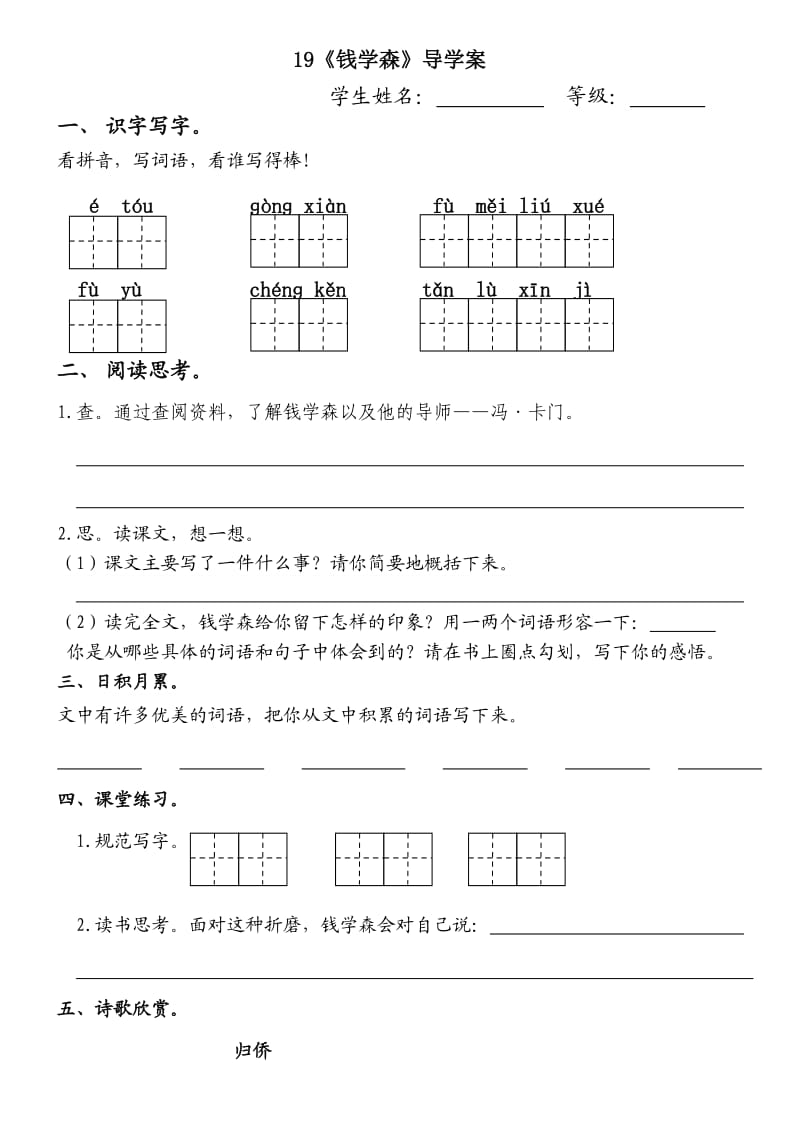 苏教版小学六年级语文上册《钱学森》导学案.doc_第1页