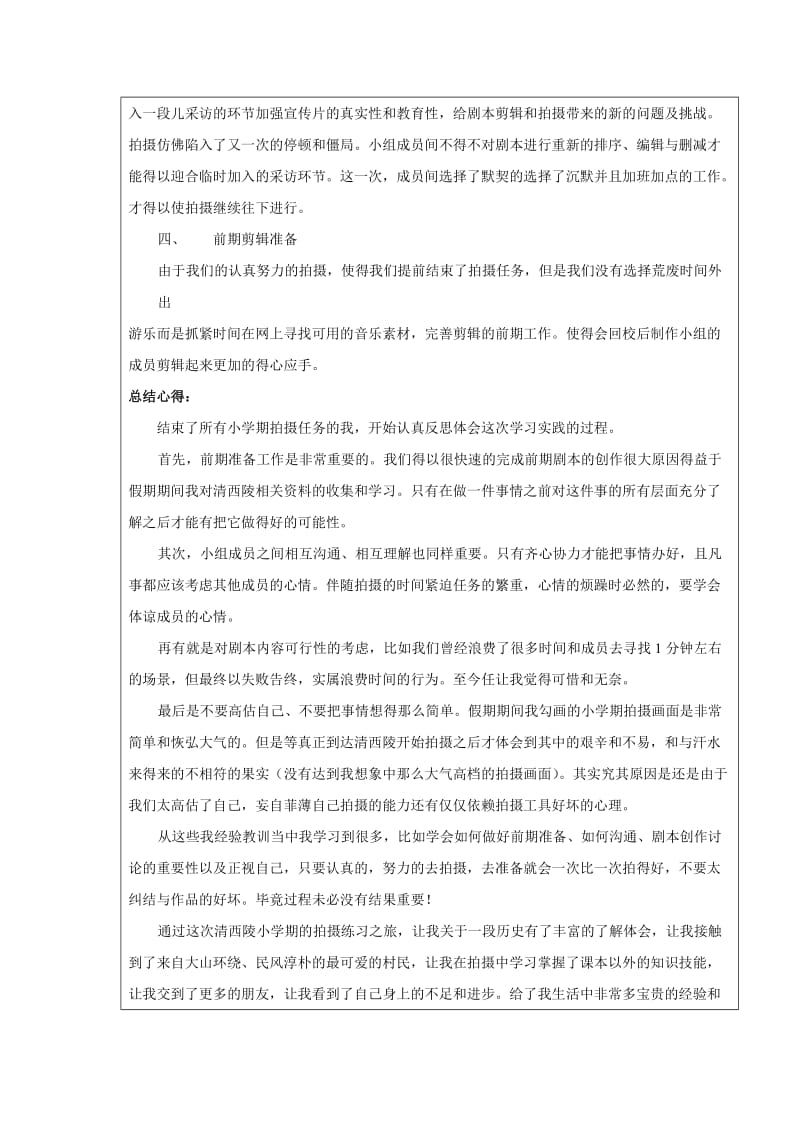 清西陵小学期实习报告.doc_第3页