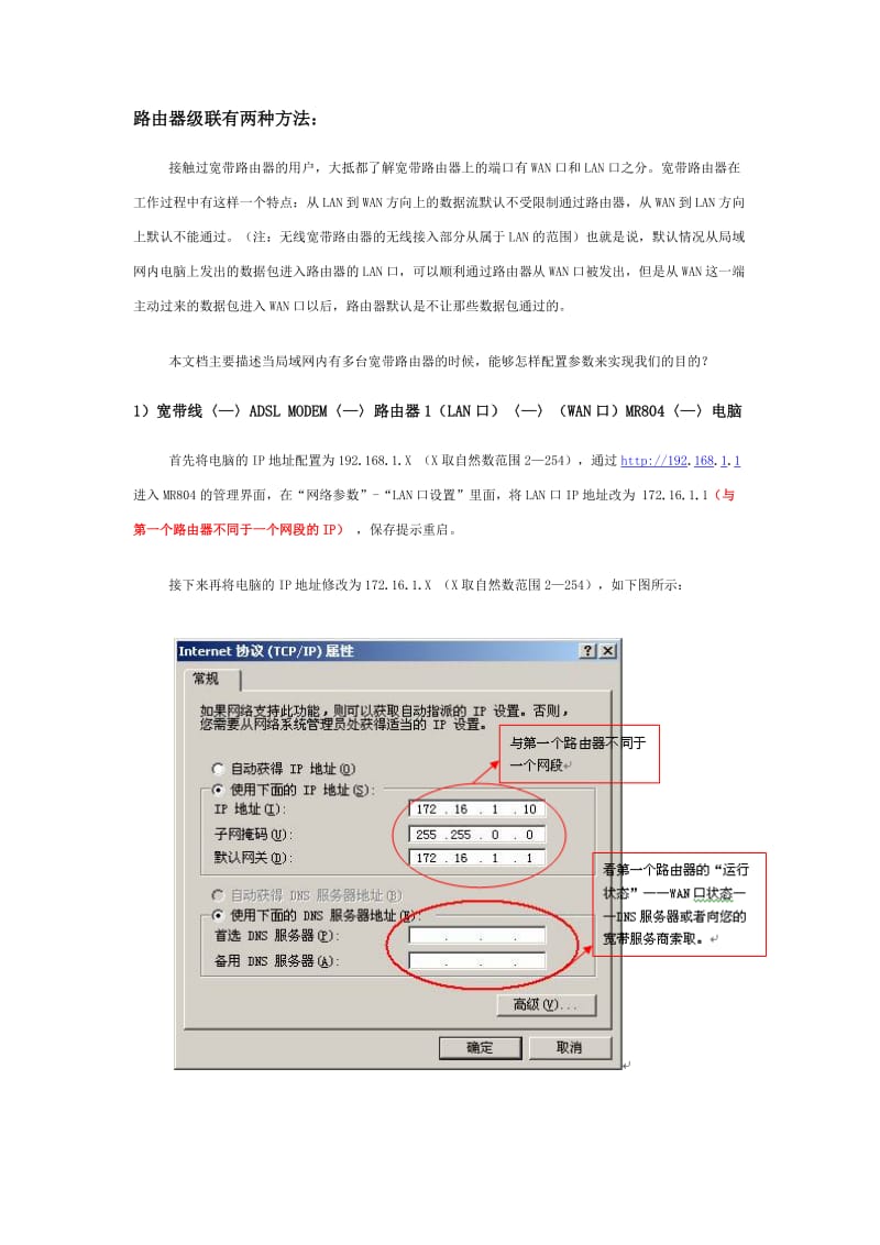 水星路由器级联的方法.doc_第1页