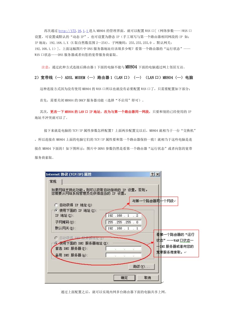 水星路由器级联的方法.doc_第2页