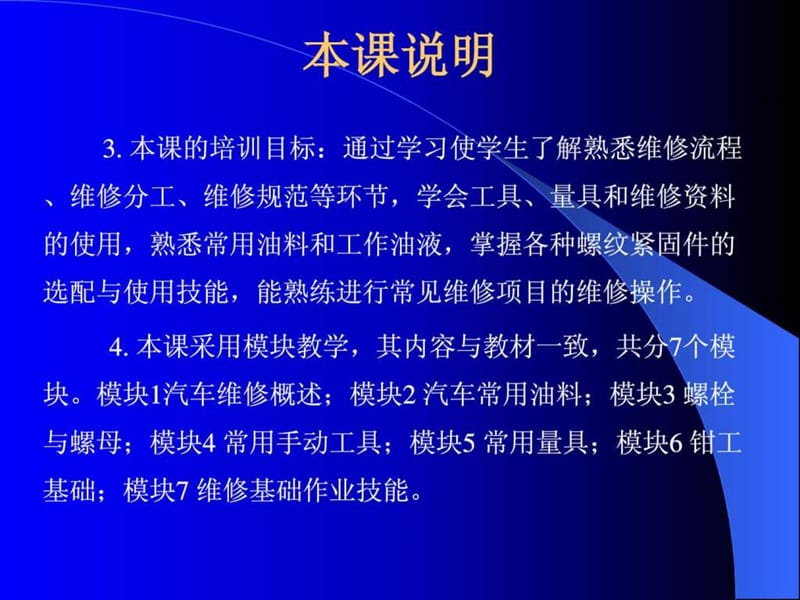 汽车维修技术基础课件.ppt_第3页