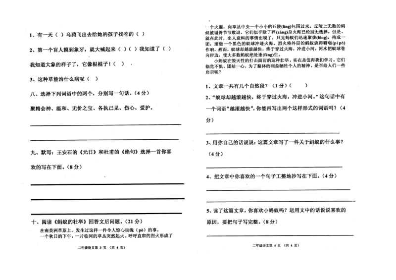 学小学二年级上册语文期末试卷【好】.doc_第2页