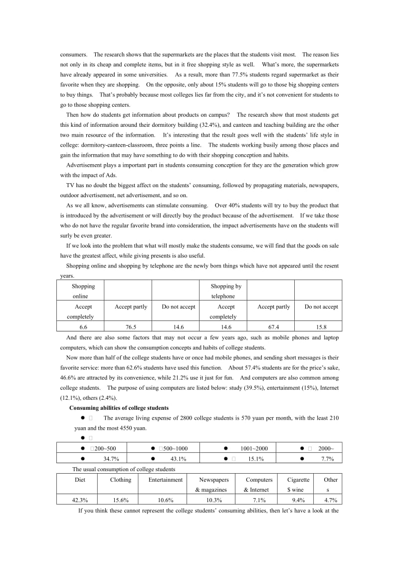 外文翻译大学生的消费观.doc_第2页