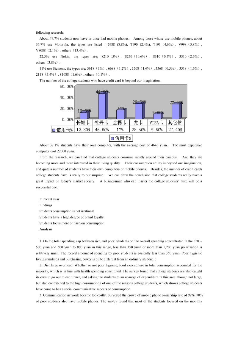 外文翻译大学生的消费观.doc_第3页