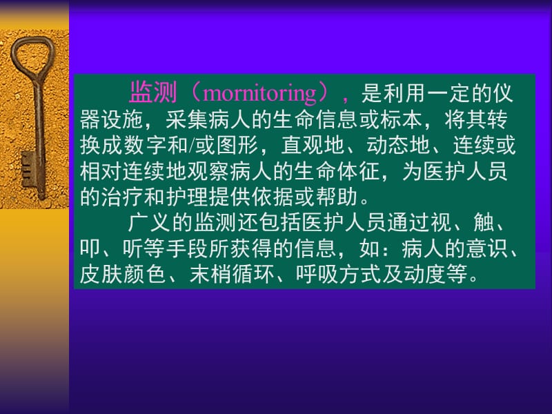 生命体征监测.ppt_第2页